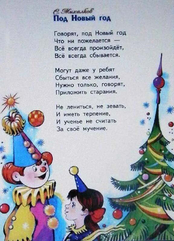 Стих про новый год для ребенка 5. Новогодние стихи. Детские новогодние стихи. Новогодние стихи для детей. Стихи на новый год для детей.