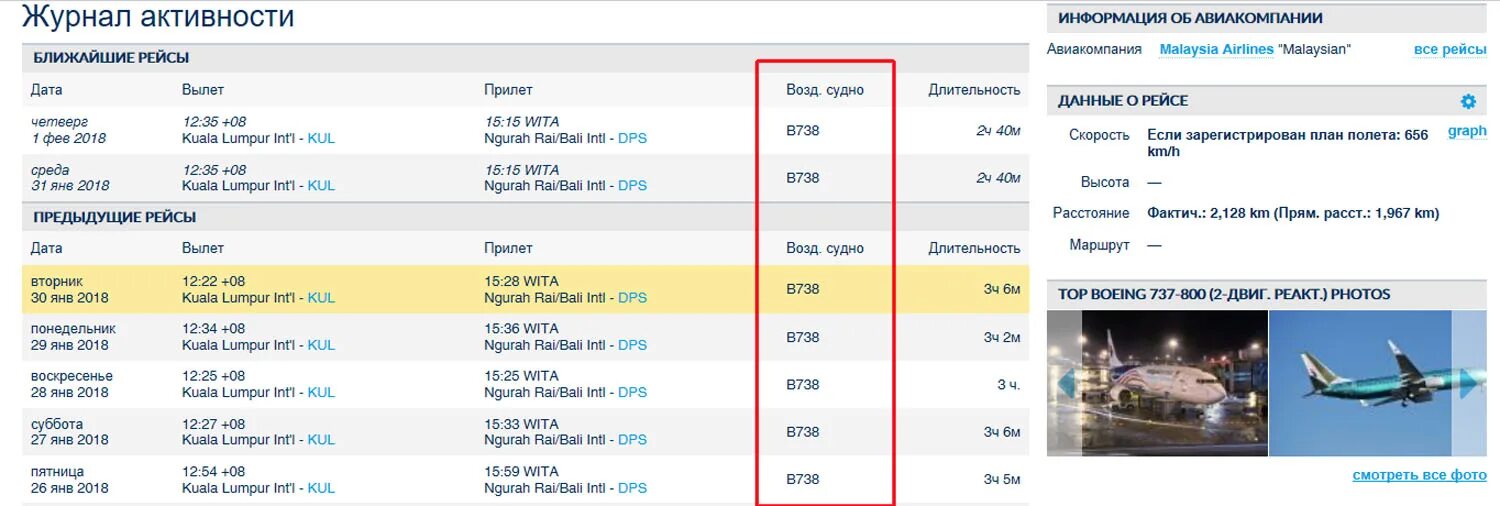 Предыдущие рейсы. Рейс в Куала Лумпур. Ближайшие вылеты. Исчезнувший рейс из Куала Лумпур в Пекин. Маршрут самолета из Катманду в Куала Лумпур Malaysia Airlines.
