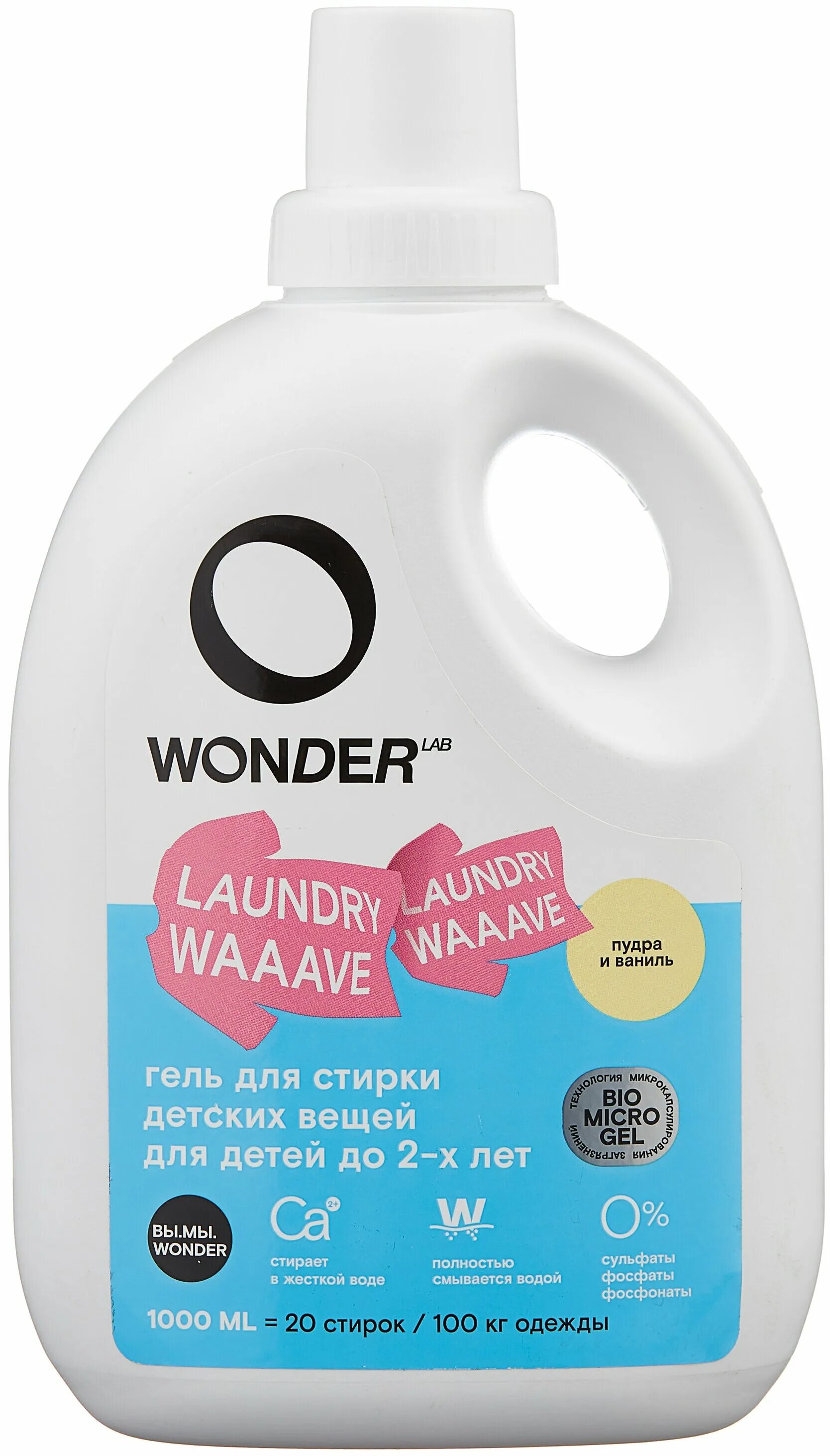 Wonder гель для душа детский. Wonder lab детский гель. Wonder lab детский гель. Wonder lab детский гель. экогель wonder lab для душа.