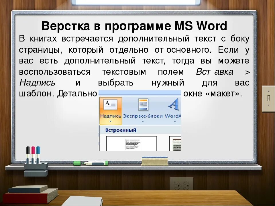 Компьютерная верстка текста. Верстка текста. верстка в программе ms word. верстка книги в word. верстка документа в word.
