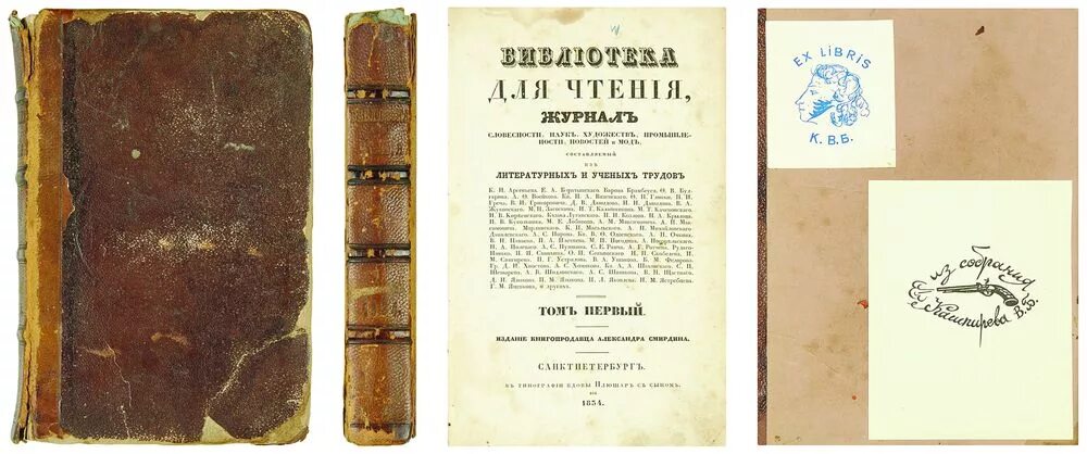 Читать журнал библиотека. Журнал библиотека для чтения Смирдин. Журнал библиотека для чтения 1834. Библиотека для чтения журнал 19 века Смирдина. Библиотека для чтения 1860 Островский.