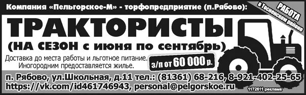 Работа трактористом. Тракторы в работе. Объявление работает трактор. Предлагаю работу трактористом.