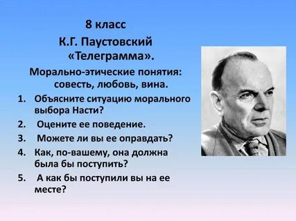 План телеграмма паустовского