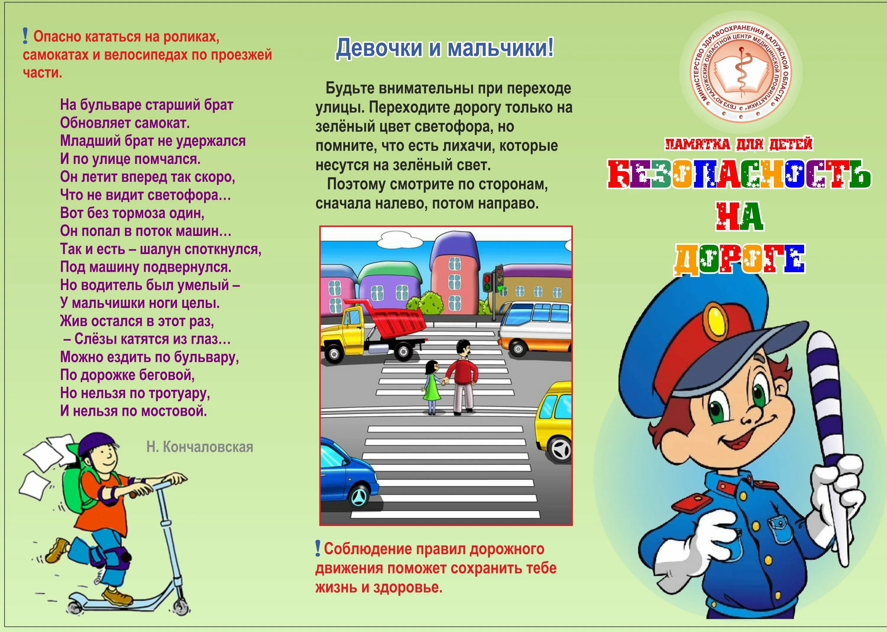 Правила дорожной безопасности. Профилактика детского травматизма. Безопасность на дорогах профилактика детского травматизма. Безопасность на дорогах профилактика детского травматизма. Профилактика ддтт.