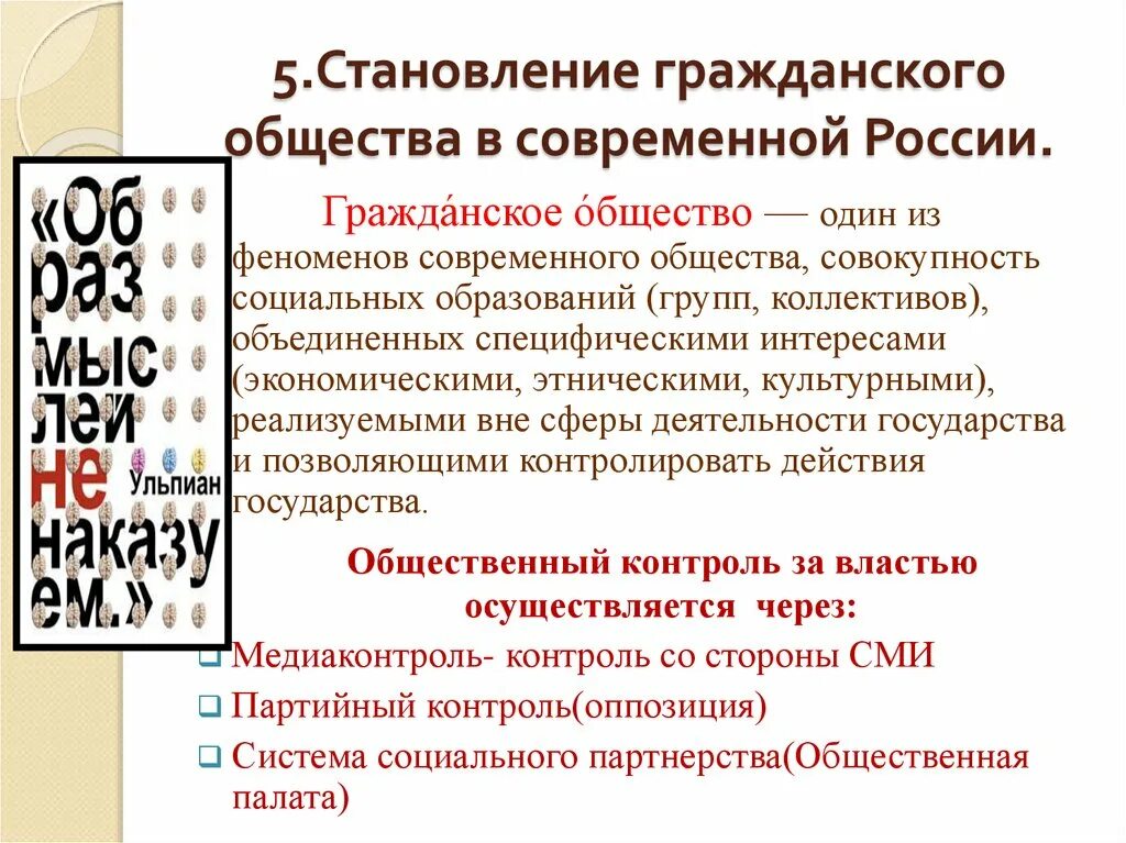 Насколько развито в России гражданское общество?. Гражданское общество в современной России. Становление гражданского общества. Становление гражданского общества в России. Духовные основы гражданского общества