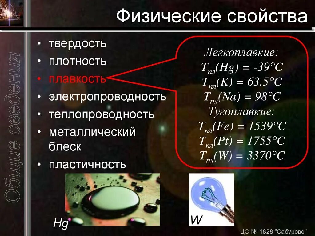 Химия 9 класс металлы в технике сообщение