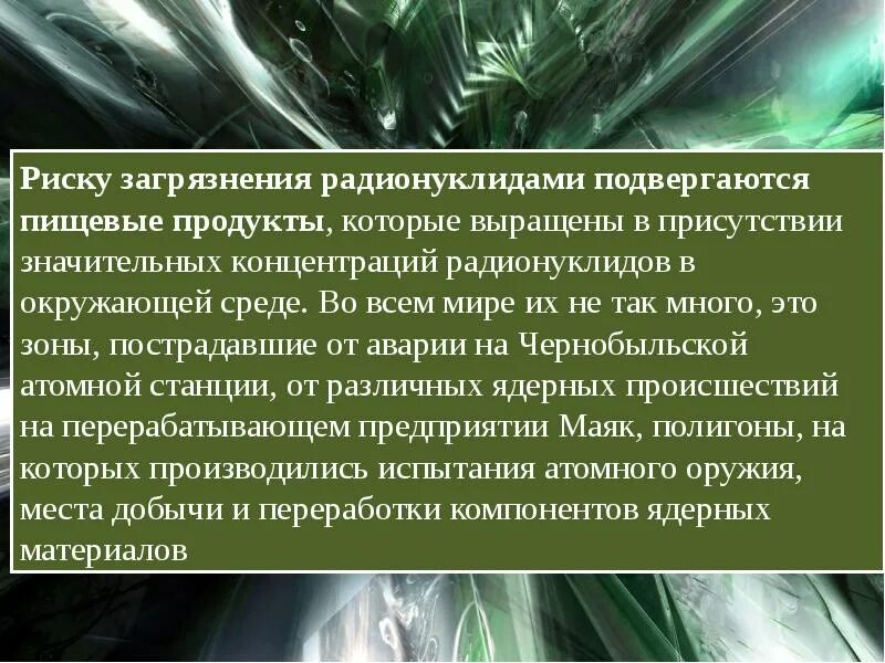 Загрязнители пищевых продуктов. Загрязнение питательными веществами. Источники загрязнения. Загрязнение пищевых продуктов. Антибиотики в животноводстве.
