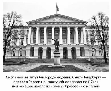 Смольный институт благородных девиц 1764