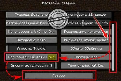 Управление в майнкрафте. Как поменять размер интерфейса в майнкрафт. Изменить разрешение в майнкрафте. Полный экран в майнкрафт. Как поменять разрешение экрана в майнкрафте 1.