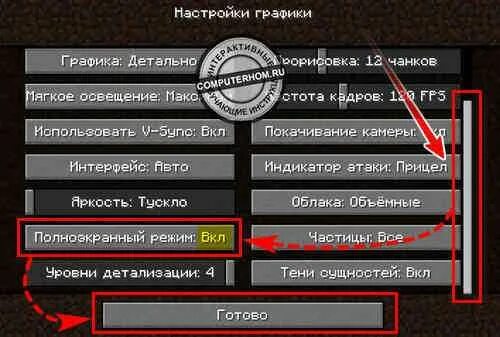 Как сделать полноэкранный режим в майнкрафте. Как включить полноэкранный режим в майнкрафт 1.16.5. Как включить полноэкранный режим в МАЙНКРАФТЕ. Как в МАЙНКРАФТЕ сделать полноэкранный. Как сделать полноэкранный режим в майнкрафт.