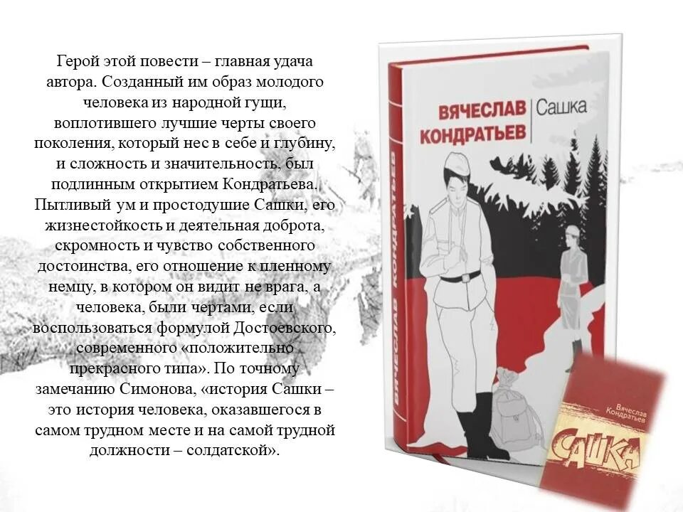 Читать Сашка Кондратьева. Какова основная тема повести сашка