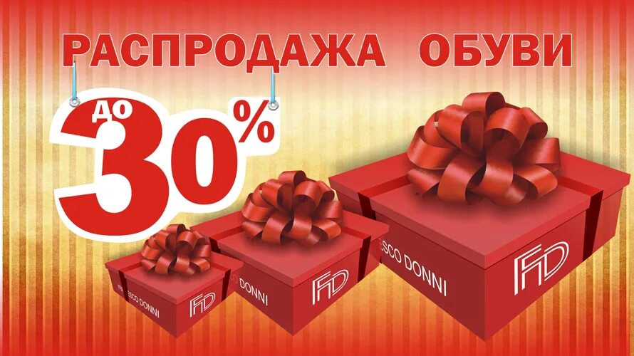 Скидка на обувь 30%. Скидки на зимнюю обувь. Скидки. Скидка 20%.