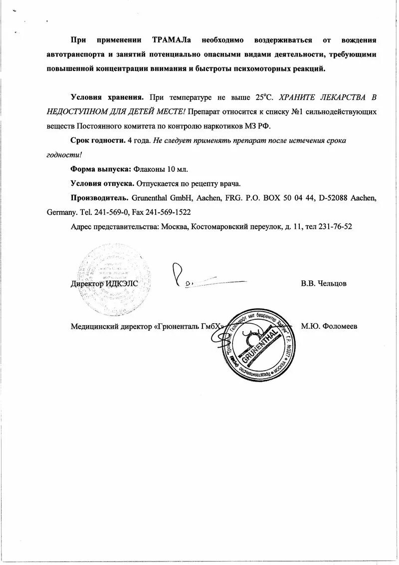 трамал уколы инструкция. трамал 50 мг ампулы. трамадол капсулы инструкция. трамадол 50 мг рецепт. трамал 500мг.
