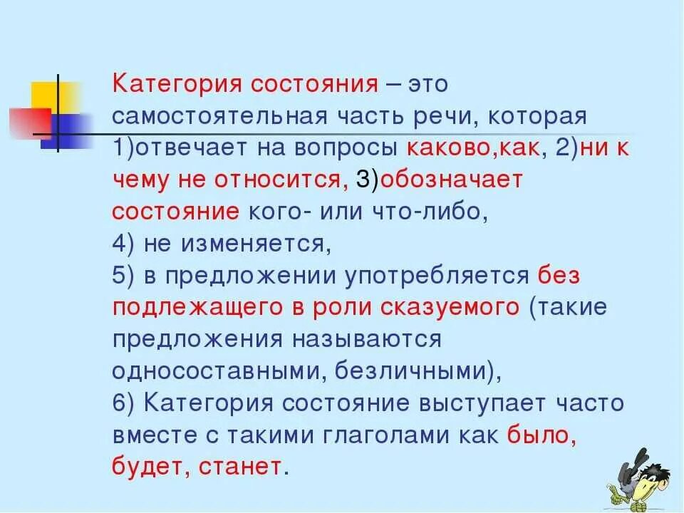 Слова категории состояния как часть речи. Категория состояния самостоятельная часть речи которая обозначает. Категория состояния самостоятельная часть речи. Категория состояния в русском языке