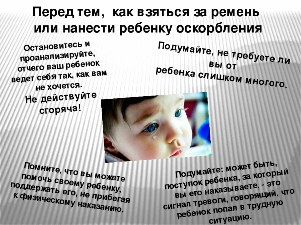 предупреждение жестокого обращения с детьми. профилактика жестокого обращения. профилактика жестокого обращения с детьми в семье. предупреждение жестокого обращения с детьми профилактика. памятка жестокое обращенр ес детьми.