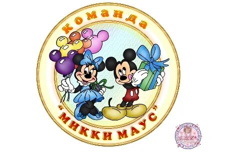 Название команды на 1 мая