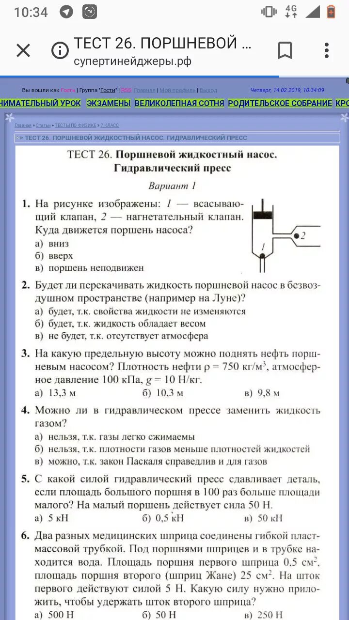 Тесты по физике 7. Манометры поршневой жидкостный насос. Жидкостно-поршневые манометры. Тест 26 поршневой жидкостный насос гидравлический пресс. 7 класс.