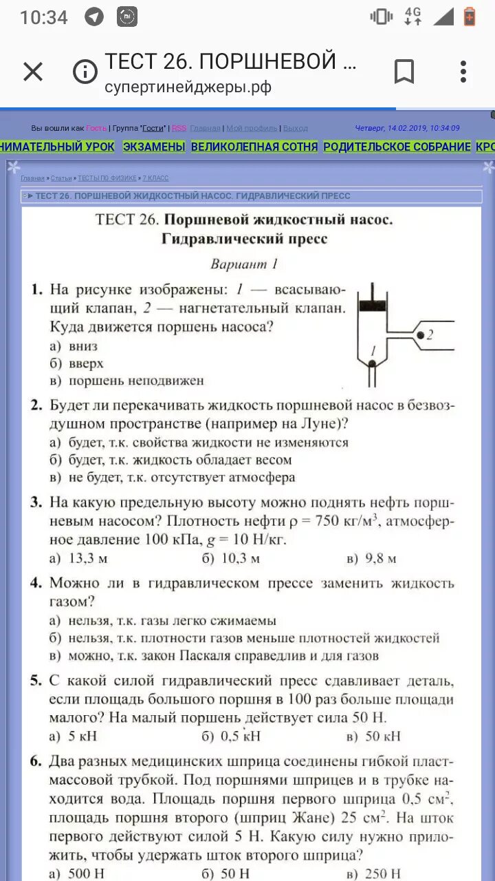 7 класс контрольная работа номер 4 давление. Поршневой жидкостный насос гидравлический пресс физика 7 класс. Тесты по физике. Тестовые задания по физике 7 класс. Экзамен по физике.