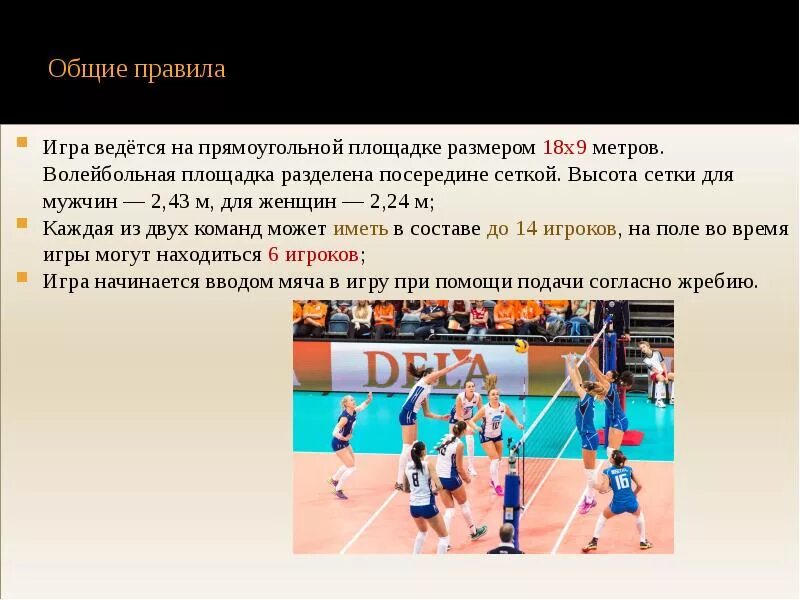 Одновременно на площадке в волейбол играют. Правила спортивной игры волейбол. физкультура волейбол правила. основная часть волейбола. основные понятия в волейболе.