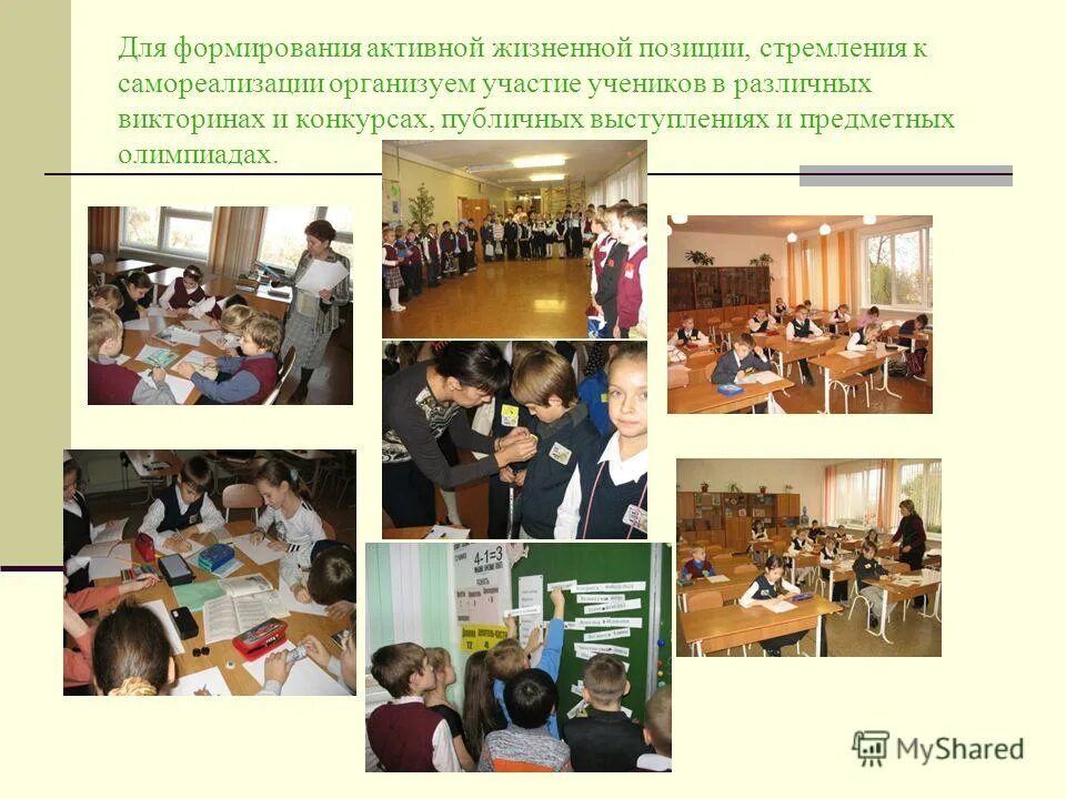 Формирование у учащихся гражданскую позицию. Активная жизненная позиция школьника. Формирование активной жизненной позиции. Активная жизненная позиция. Формирование активной жизненной позиции задачи.