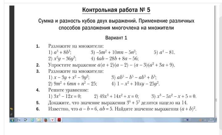 Самостоятельная работа по теме куб. Сумма и разность кубов двух выражений 7 класс. Разность кубов выражения. Куб суммы и куб разности 7 класс. Сумма кубов двух выражений.