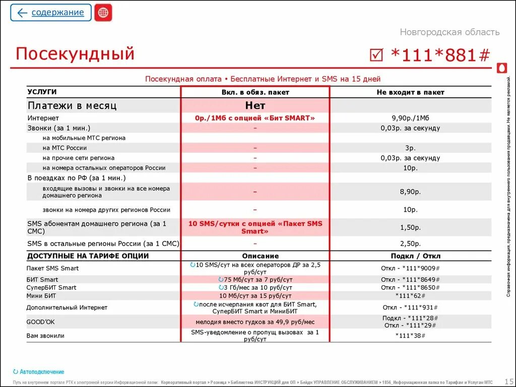 Тариф супер мтс без абонентской платы. Посекундный тариф МТС без абонентской. Тарифы МТС без абонентской платы 2021 год. Тарифный план Посекундный МТС. Посекундный тариф МТС без абонентской платы.