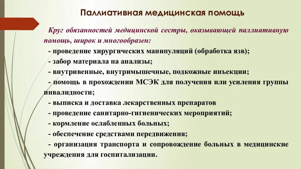 Элементы паллиативной помощи. Формы оказания паллиативной помощи. Паллиативная мед помощь формы оказания. Амбулаторная паллиативная помощь. Формы организации предоставления паллиативной помощи.