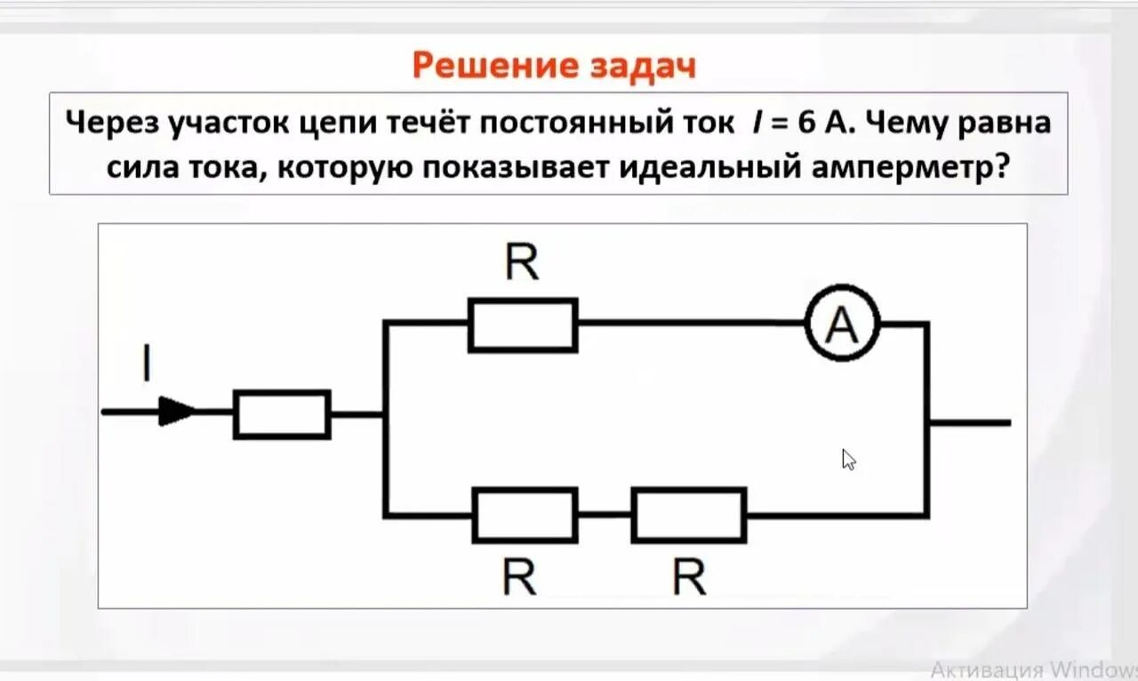 На рисунке 112 изображен участок цепи. Через участок цепи течет постоянный ток. Участок цепи это. Решение задач по теме законы постоянного тока. Задачи по физике 10 класс законы постоянного тока.