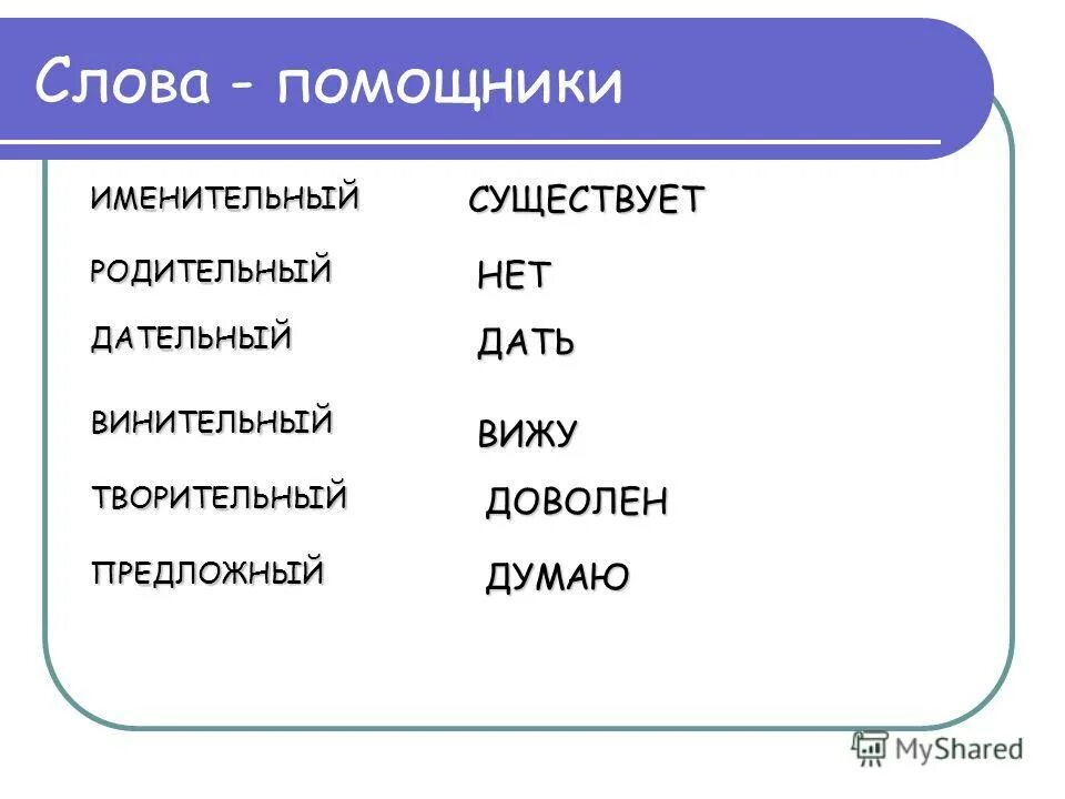 Как отличить винительного в существительных