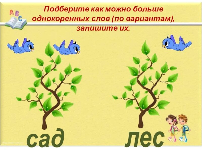 1 группа однокоренных слов. Много однокоренных слов. Много однокоренных слов к слову.