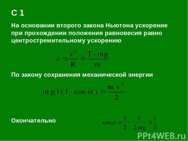 Ускорение по второму закону Ньютона. Второй закон Ньютона ускорение. Второй закон Ньютона при центростремительном ускорении. Второй закон Ньютона для положения равновесия.