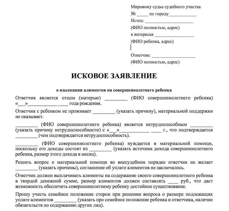 Исковое заявление о выплате алиментов. Заявление в суд по алиментам образец. Исковое заявление в суд на алименты примеры. Исковое заявление для подачи на алименты на ребенка в суд. Иск о взыскании алиментов на родителей