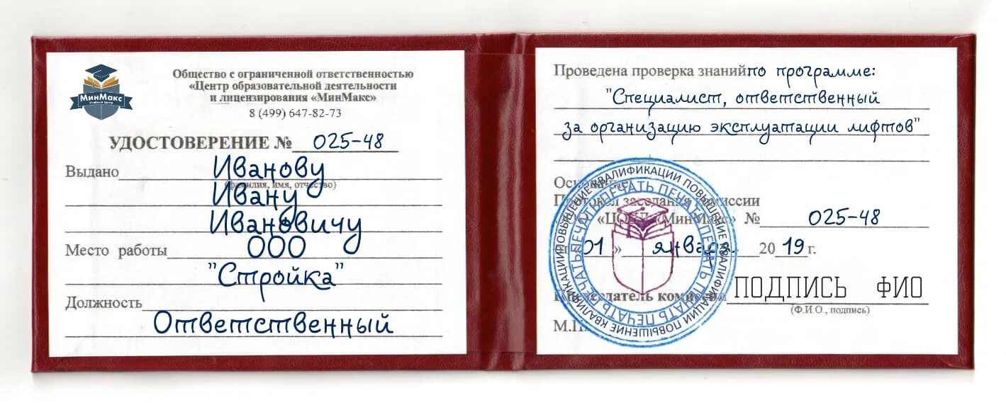 Обязанности ответственного за безопасную эксплуатацию. Допуск к работе с электроинструментом удостоверение. удостоверение образец. удостоверение ответственного за эксплуатацию лифтов. ответственный за безопасную эксплуатацию лифтов удостоверение.