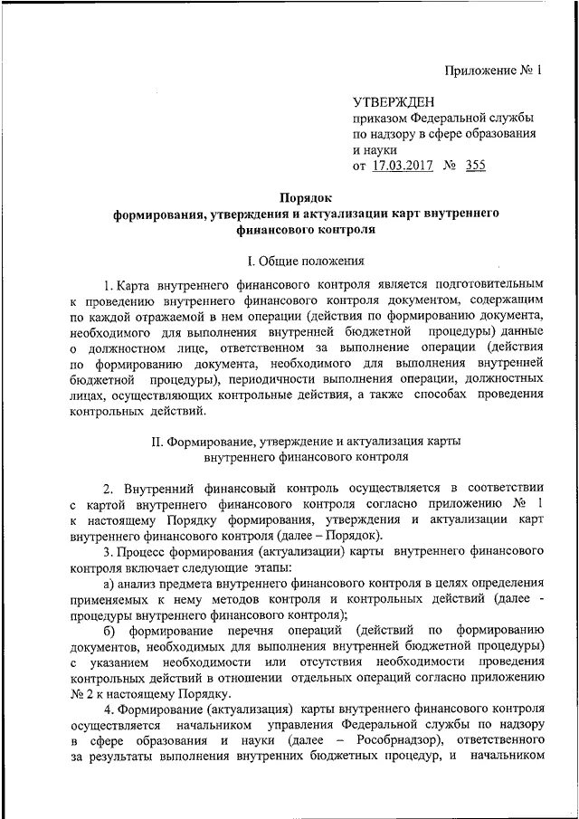 Кем утверждается положение о федеральной. Положение о внутреннем финансовом контроле.