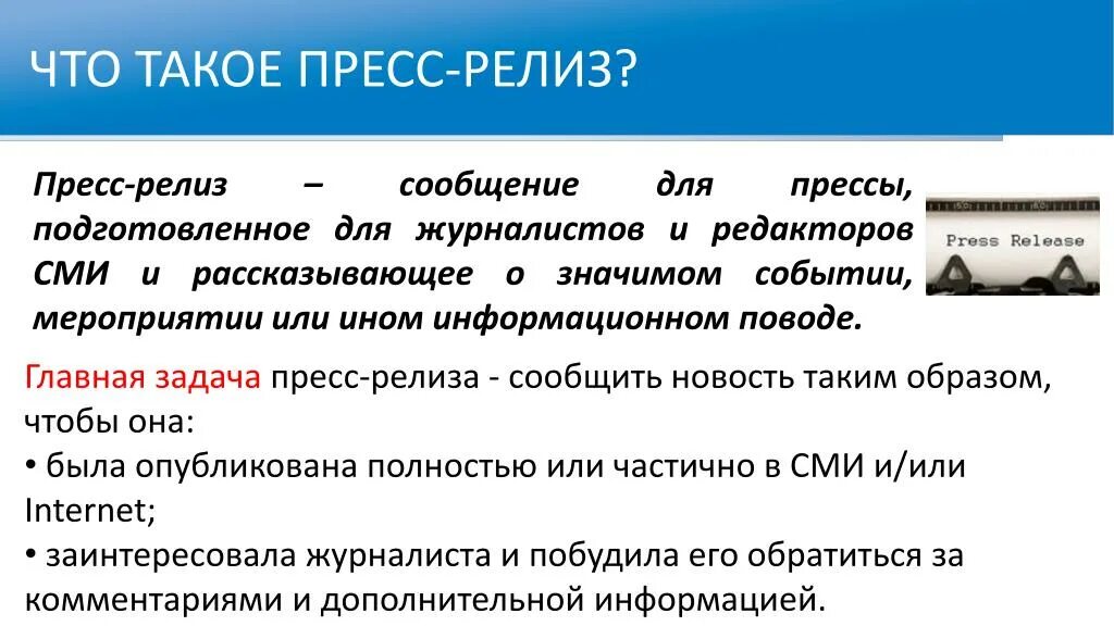 Релизы для сми. Пресс-релиз. Пресс релиз пример. Составление пресс-релиза. Пресс-релиз мероприятия.