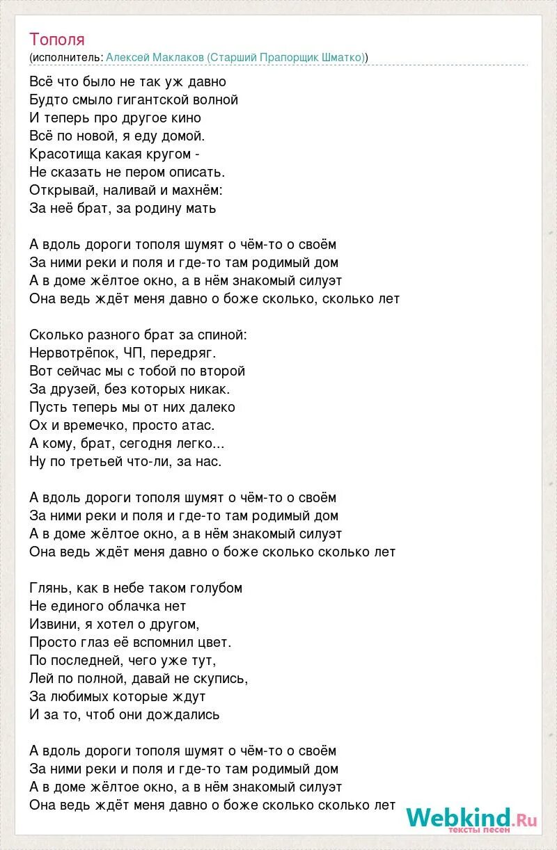 Тополя текст. Тополя песня текст. Тополя песня текст слова. Тополя песня текст песни. Тополя тополя все в пуху текст