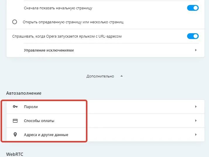 Как отключить сохранение паролей. Автозаполнение паролей. Автозаполнение паролей андроид. Как убрать автозаполнение. Автозаполнение в опере.