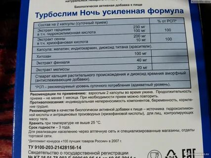 Турбослим ночь инструкция