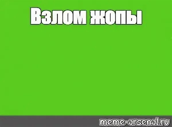 Взломанная memes. Зеленый мемы цвет молодой и старый.