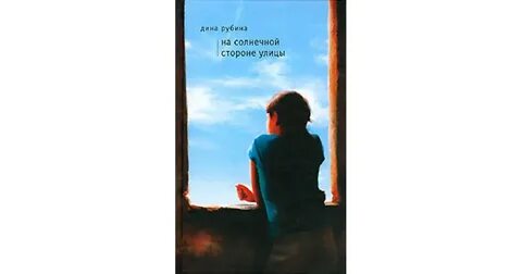На другой стороне улицы