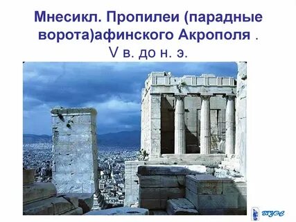 Ворота акрополя