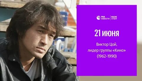 В каком году родился цой