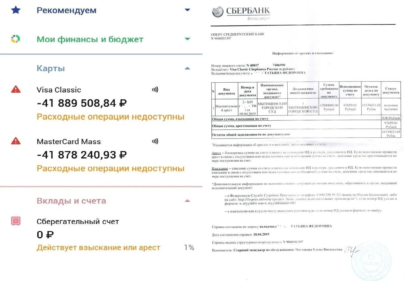 Арестовали счет участника сво. Арест карты Сбербанка судебные приставы. Арестованы счета в Сбербанке. Cgbcgfybt c rfhns. Арестована карта Сбербанка.