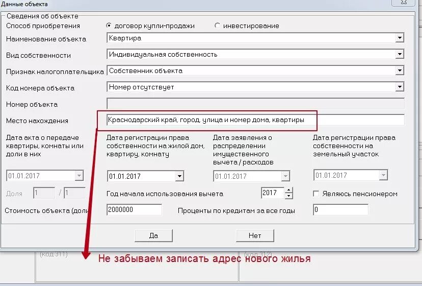 Продажа доли квартиры 3 ндфл образец. 3 НДФЛ при совместной собственности. 3 НДФЛ при совместной собственности супругов. Кадастровый номер в 3 НДФЛ.