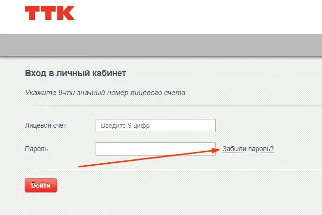 Пароль для личного кабинета. ТТК личный кабинет. ТРАНСТЕЛЕКОМ личный кабинет войти. Войти в личный кабинет по лицевому счету. Ттк личный кабинет по лицевому счету войти