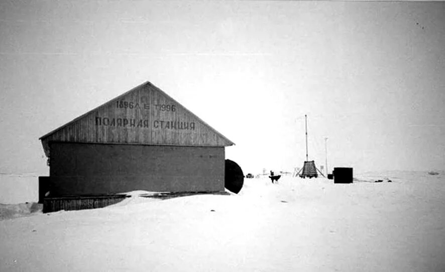 Как называется первая советско российская научная станция. Полярная станция СССР. 1 Полярная станция СССР. Первая Полярная станция в Арктике. Полярные станции в Арктике.