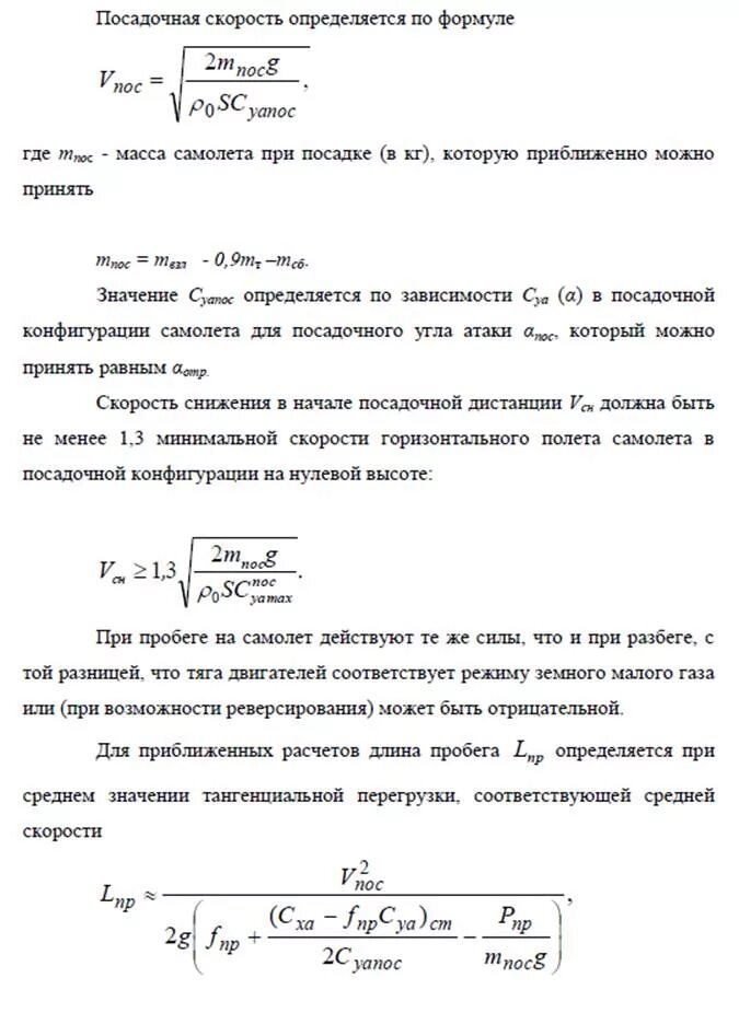 Как определить скорость самолета. Как определить скорость самолета