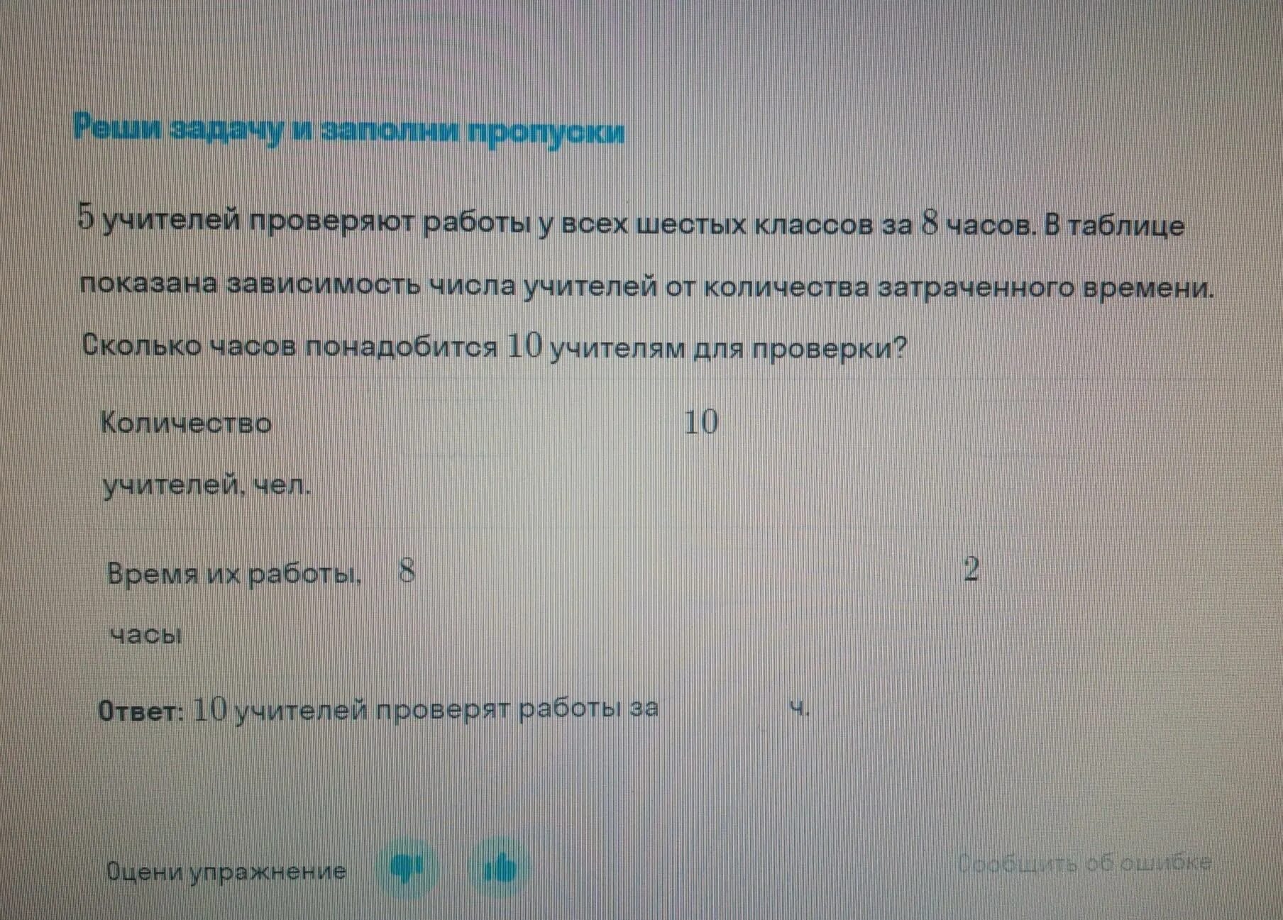 После того как учитель проверил 26. 5 Учителей проверяют работы у всех шестых классов за 8 часов. Как узнать учителю начальных классов сколько у него часов за месяц.