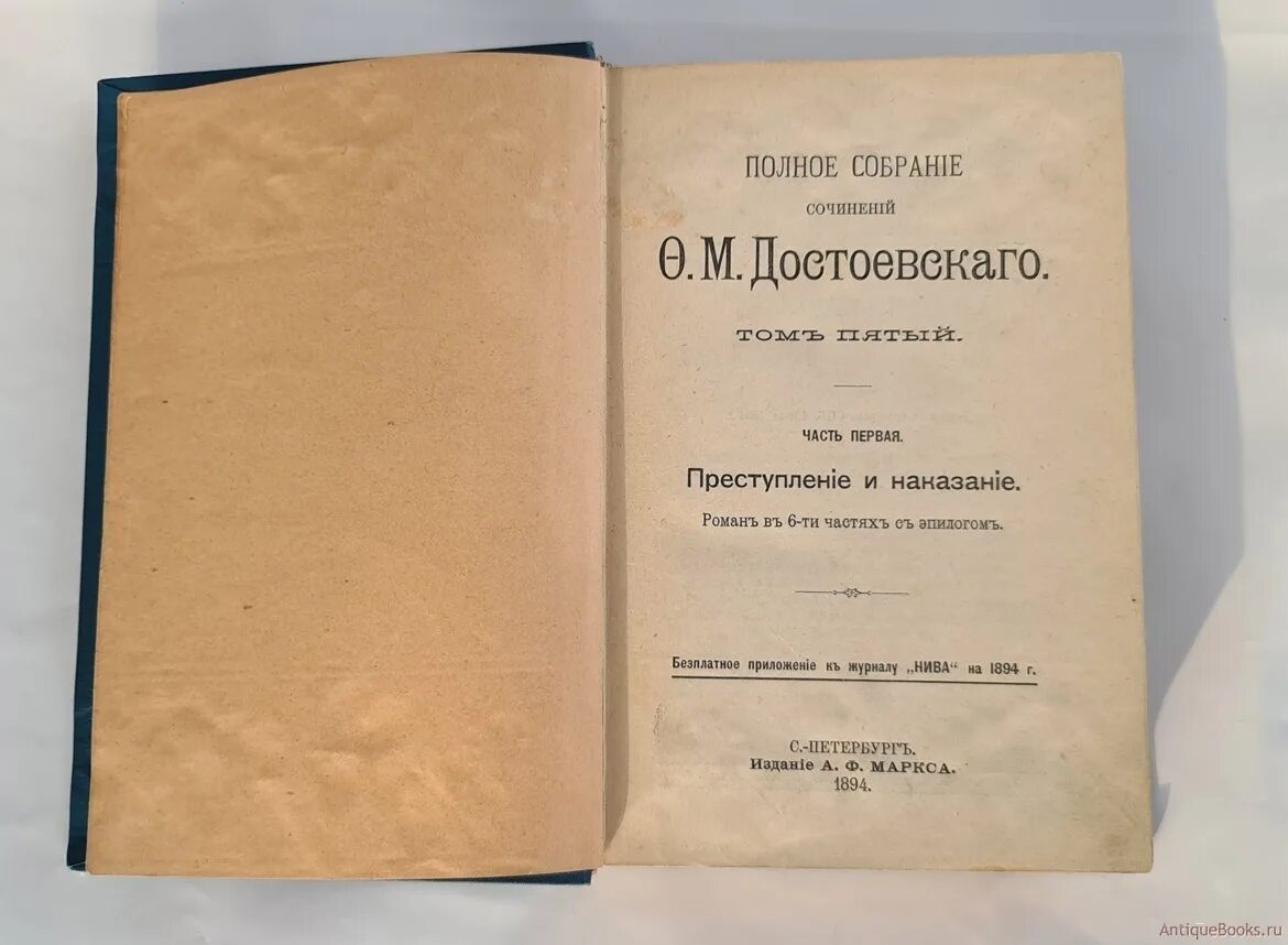 Достоевский полное собрание. 1894 Полное собрание Достоевский. Достоевский издание Маркса. 12 Томов Достоевского издание Маркса 1894 год. Достоевский ф.м. полное собрание сочинений в 12 томах.