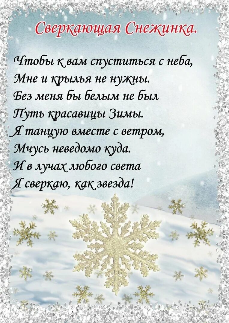 Стих на новый год маленький 2 строчки. Новогодние стихи для детей. новогодгиестихидлядетей. детские новогодние стихи. новогодние стихи для детейэ.